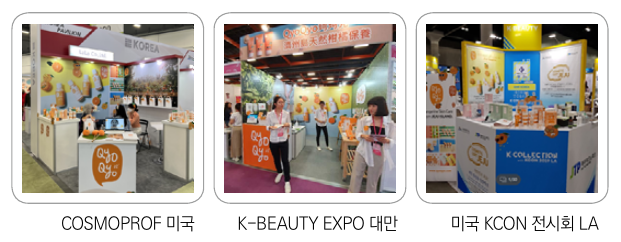 ayo Qy KOREA 「溫州鮮天然柑橘保養 K COLLECTION COSMOPROF OF K-BEAUTY EXPO CHEF 미국 KCON 전시회 LA 