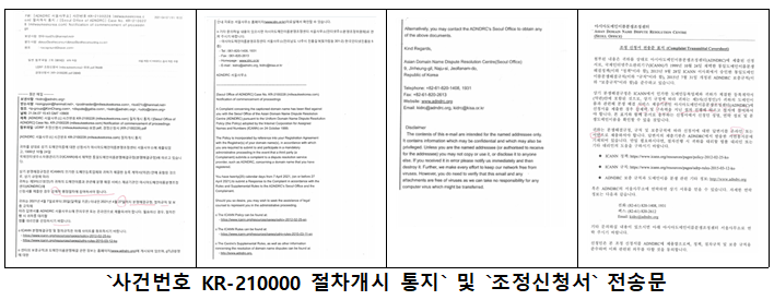 사건번호 KR-210000 절차개시 통지 및 조정신청서 전송문