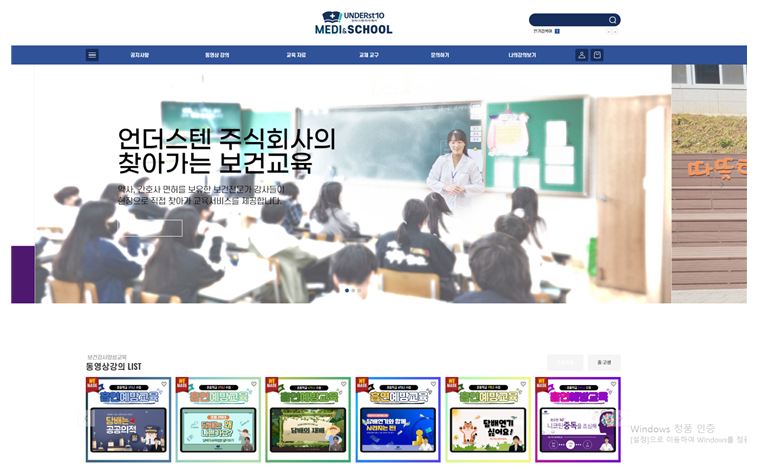 언더스텐 주식회사의 찾아가는 보건교육 언더스텐 주식회사의 찾아가는 보건교육 온라인 강의
