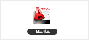 오토캐드