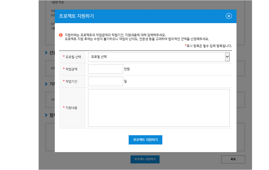 프로젝트 지원하기 화면