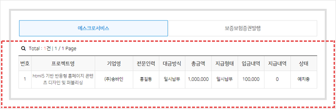 에스크로서비스 탭 화면