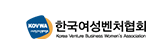 한국여성벤처협회 새창으로 이동