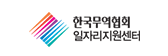 한국무역협회일자리지원센터 새창으로 이동