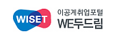 WE두드림 새창으로 이동